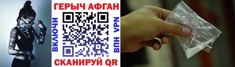 Героин Афган  MEGA ТОР  Пушкино 